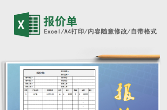 2022報價單免費下載