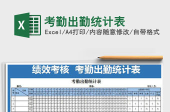 2022考勤出勤統計表免費下載