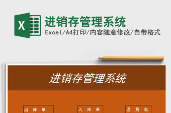 2022進銷存管理系統免費下載