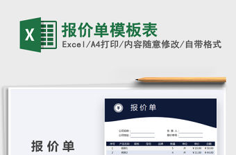 2021報價單模板表免費下載