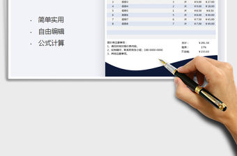 2021報價單模板表免費下載