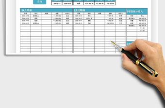 2022费用支出明细表免费下载