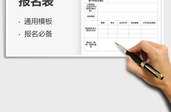 2021干部人選報名表免費下載