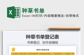 2021種草書單免費下載