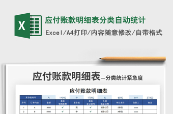 2022应收账款明细表自动统计到期提醒