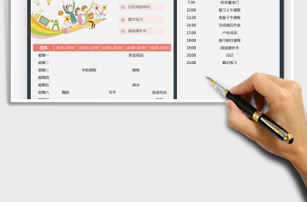2021卡通學(xué)生作息時(shí)間表-課程表免費(fèi)下載