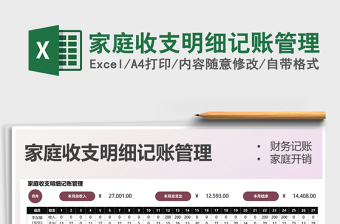 2022家庭收支明細(xì)記賬管理免費(fèi)下載