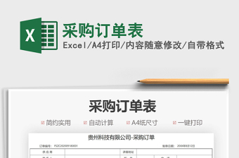 2022采購訂單表免費下載