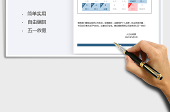2022五一勞動(dòng)節(jié)放假通知免費(fèi)下載