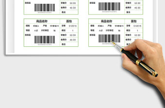 2022產品價格標簽卡免費下載