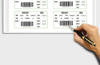 2022產(chǎn)品價(jià)格標(biāo)簽卡免費(fèi)下載