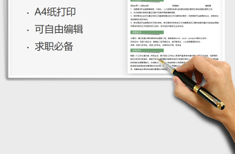 2021個(gè)人簡歷-酒店經(jīng)理免費(fèi)下載