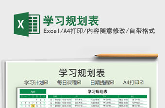 2022學習規劃表免費下載