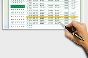 2022學(xué)習(xí)規(guī)劃表免費(fèi)下載