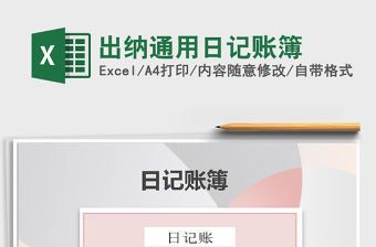 2022出納通用日記賬簿免費下載