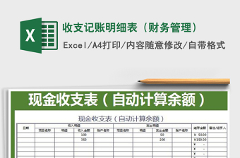 2022财务记账管理收支明细表