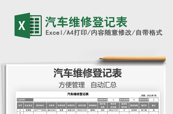 2022汽車維修登記表免費下載