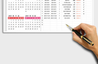 2021日歷校歷時間表免費下載