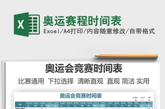 2021奧運賽程時間表免費下載