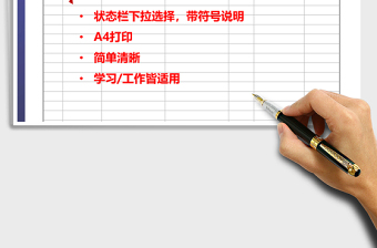工作學(xué)習(xí)記錄表（A4打印，狀態(tài)標(biāo)記）免費(fèi)下載
