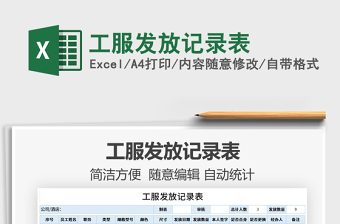 2021工服發(fā)放記錄表免費(fèi)下載