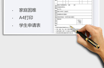 2021家庭經濟困難學生認定申請表免費下載