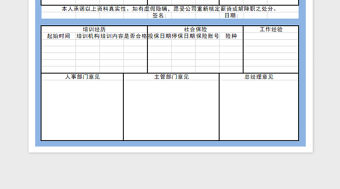 2022人事檔案卡免費下載