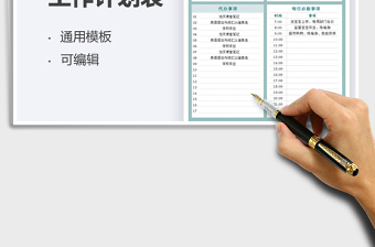 2021工作計劃表免費下載