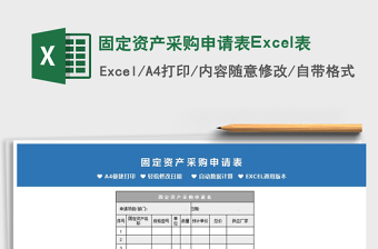 2022固定资产处置表 EXCEL