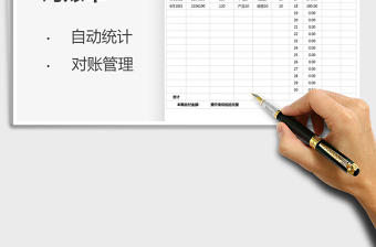 2022客戶對賬單模板免費下載