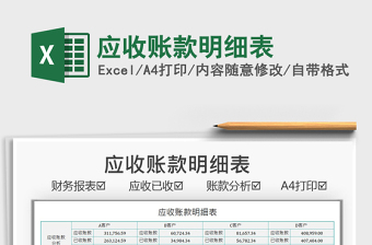2022應(yīng)收賬款明細(xì)表免費(fèi)下載