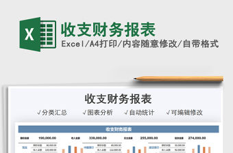 2022收支財務報表免費下載
