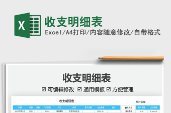2021收支明細(xì)表免費(fèi)下載