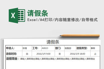 2022請假條免費下載