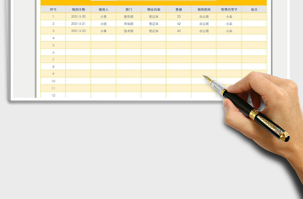 2021物品领用登记表免费下载