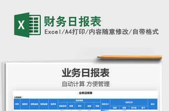 2021財務日報表免費下載