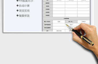 2021置業(yè)計劃表免費下載