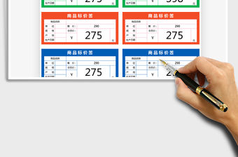 2022商品標(biāo)價(jià)簽-可打印免費(fèi)下載