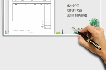 2022報(bào)價(jià)單（通用版）免費(fèi)下載