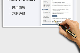 2021財(cái)務(wù)求職簡(jiǎn)歷免費(fèi)下載