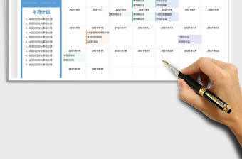 2021工作計(jì)劃表-日歷排期表免費(fèi)下載