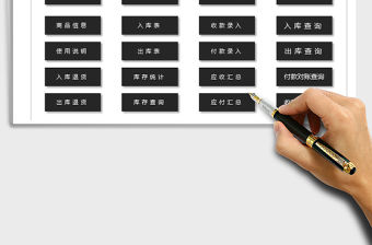 2022出入庫管理系統免費下載