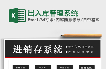 2022出入库管理系统excel