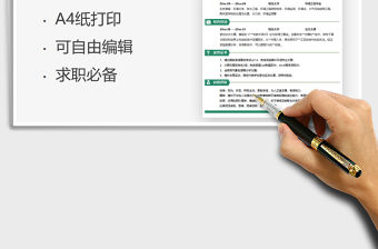 2022考研復試個人簡歷-環境工程專業免費下載