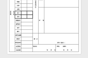 2022學(xué)生評價表免費下載