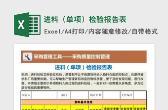 2022進(jìn)料（單項(xiàng)）檢驗(yàn)報(bào)告表免費(fèi)下載