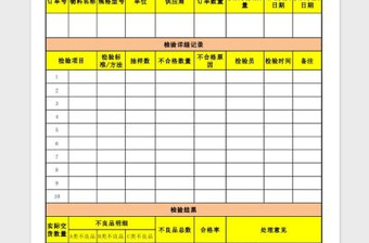 2022进料（单项）检验报告表免费下载