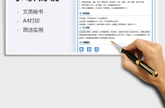 2022文員秘書求職簡(jiǎn)歷個(gè)人應(yīng)聘表免費(fèi)下載