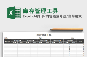 2022库存管理Excel