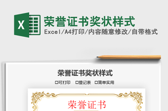 2022榮譽證書獎狀樣式免費下載